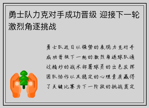 勇士队力克对手成功晋级 迎接下一轮激烈角逐挑战