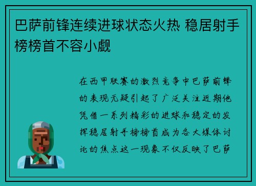 巴萨前锋连续进球状态火热 稳居射手榜榜首不容小觑