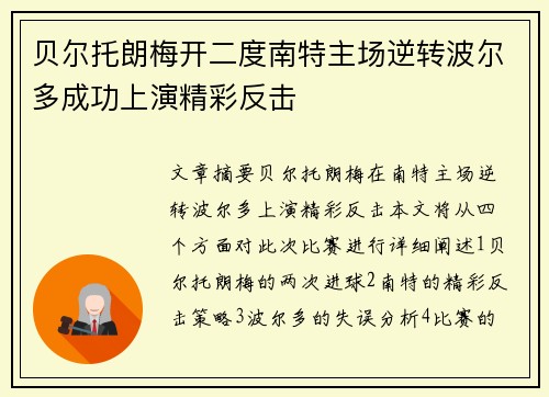 贝尔托朗梅开二度南特主场逆转波尔多成功上演精彩反击