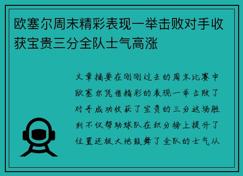 欧塞尔周末精彩表现一举击败对手收获宝贵三分全队士气高涨