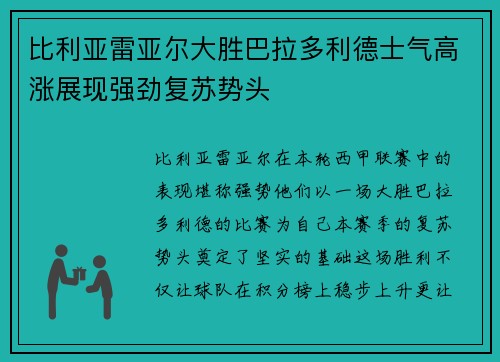 比利亚雷亚尔大胜巴拉多利德士气高涨展现强劲复苏势头