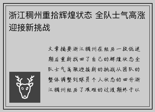 浙江稠州重拾辉煌状态 全队士气高涨迎接新挑战