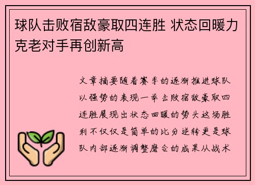 球队击败宿敌豪取四连胜 状态回暖力克老对手再创新高