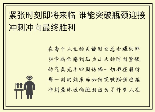 紧张时刻即将来临 谁能突破瓶颈迎接冲刺冲向最终胜利