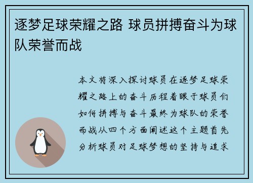 逐梦足球荣耀之路 球员拼搏奋斗为球队荣誉而战