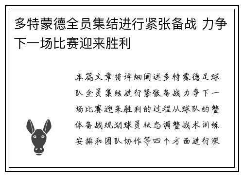 多特蒙德全员集结进行紧张备战 力争下一场比赛迎来胜利
