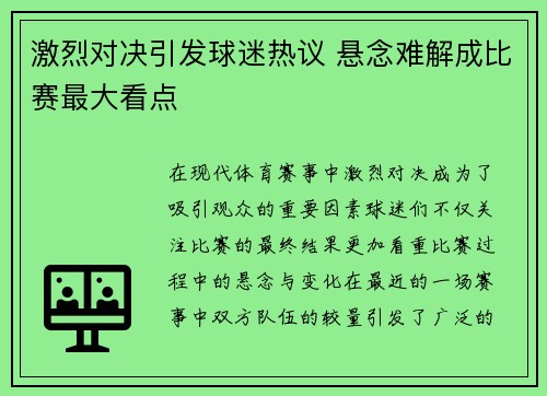 激烈对决引发球迷热议 悬念难解成比赛最大看点
