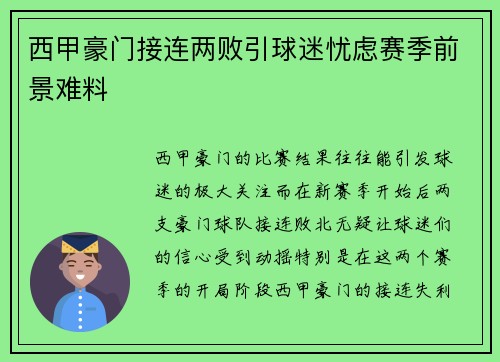 西甲豪门接连两败引球迷忧虑赛季前景难料
